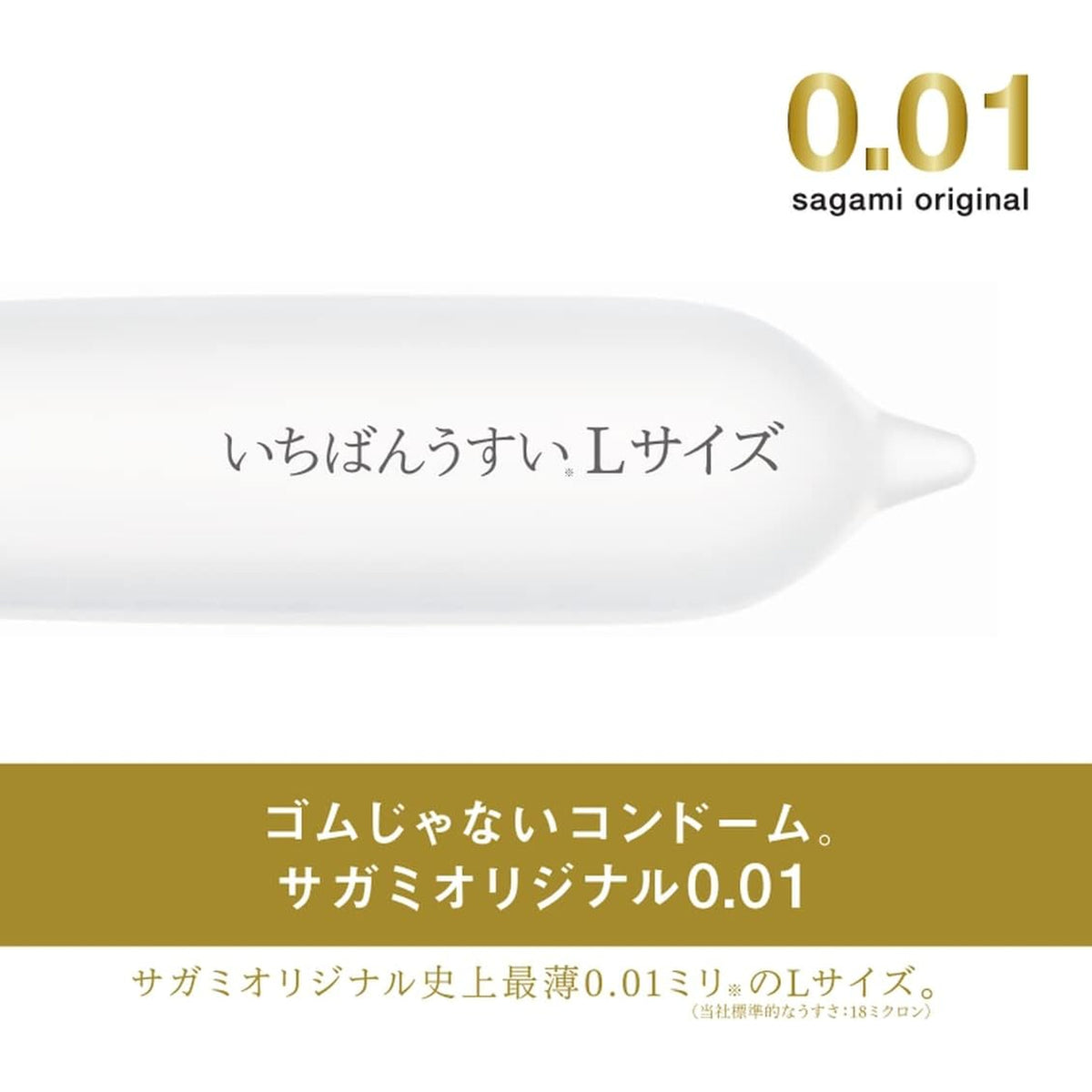 Japanese product feature graphic for Sagami Original 0.01 Large condoms