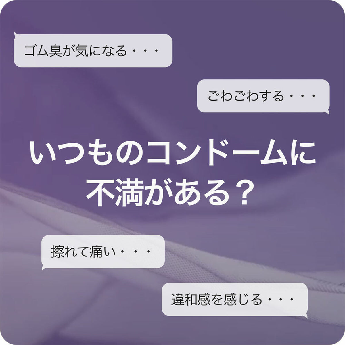 Japanese graphic listing concerns associated with conventional condoms